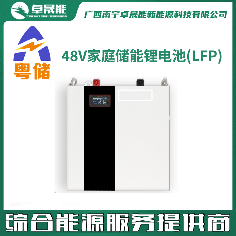 48V家庭储能锂电池(LFP)